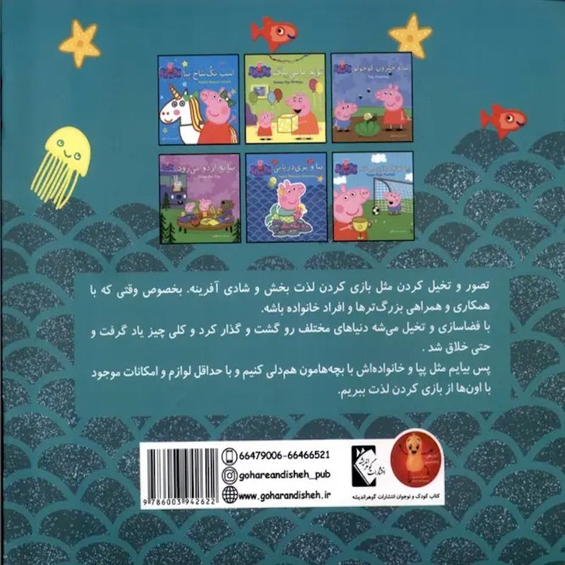 Peppa pig: Peppa the Mermaid پپا و پری دریایی از مجموعه پپا