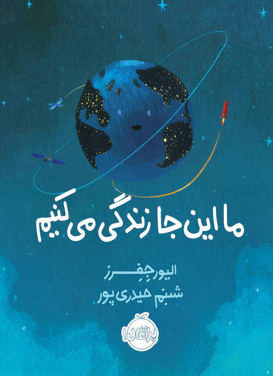 Here We are
ما این جا زندگی می کنیم