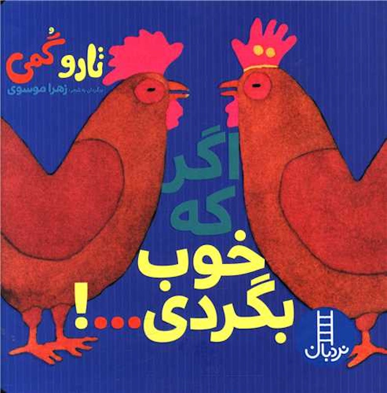 Hide and Seek اگر که خوب بگردی