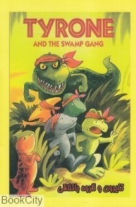 Tyrone and the Swamp Gang
 تایرون و گروه باتلاقی
