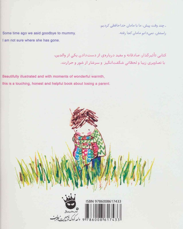 Missing Mummy مامان دلم برایت تنگ شده