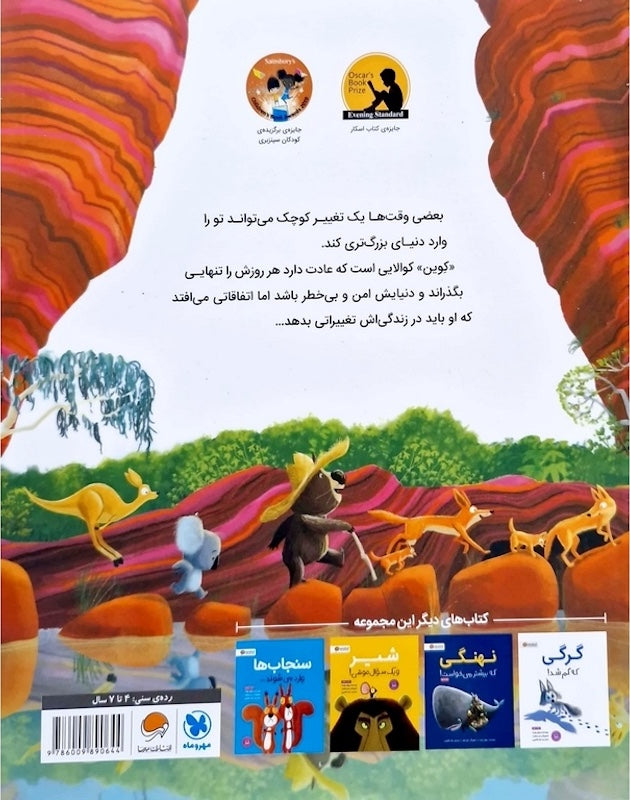 The Koala Who Could کوالایی که دیگه می تونه