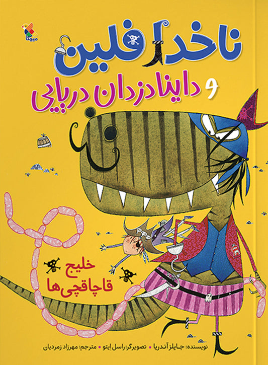 Smugglers Bay
خلیج قاچاقچی ها از مجموعه ناخدا فلین و داینا دزدان دریایی