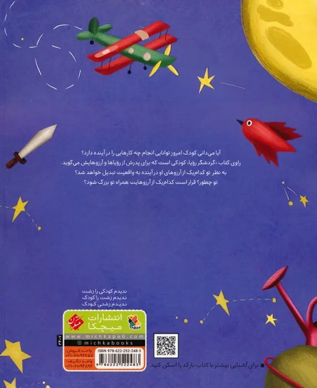 Dream Traveler گردشگر رویا