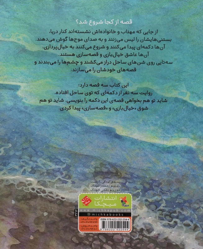Mahtab and red button مهتاب و دکمه قرمز
