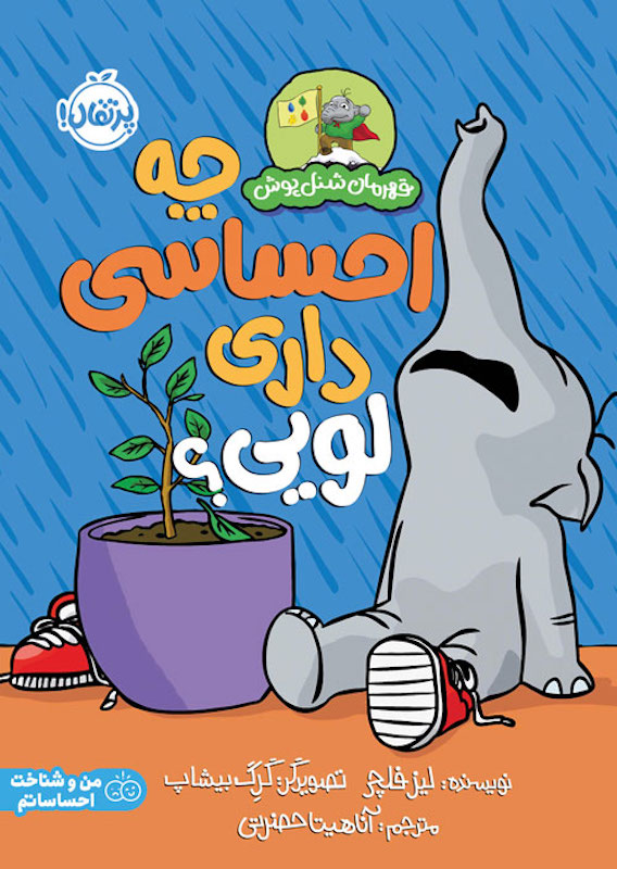 A Little Story About Big Emotionsچه احساسی داری لویی از مجموعه قهرمان شنل پوش