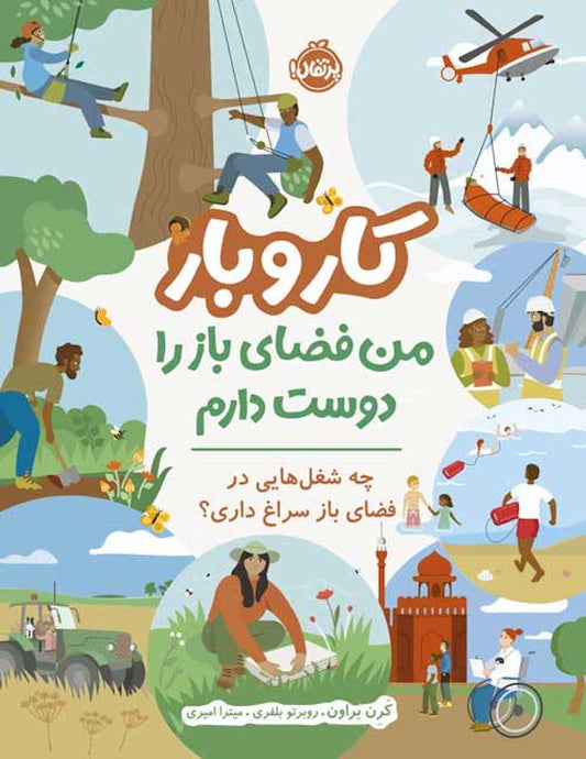 I like the outdoors
من فضای باز را دوست دارم از مجموعه کار و بار