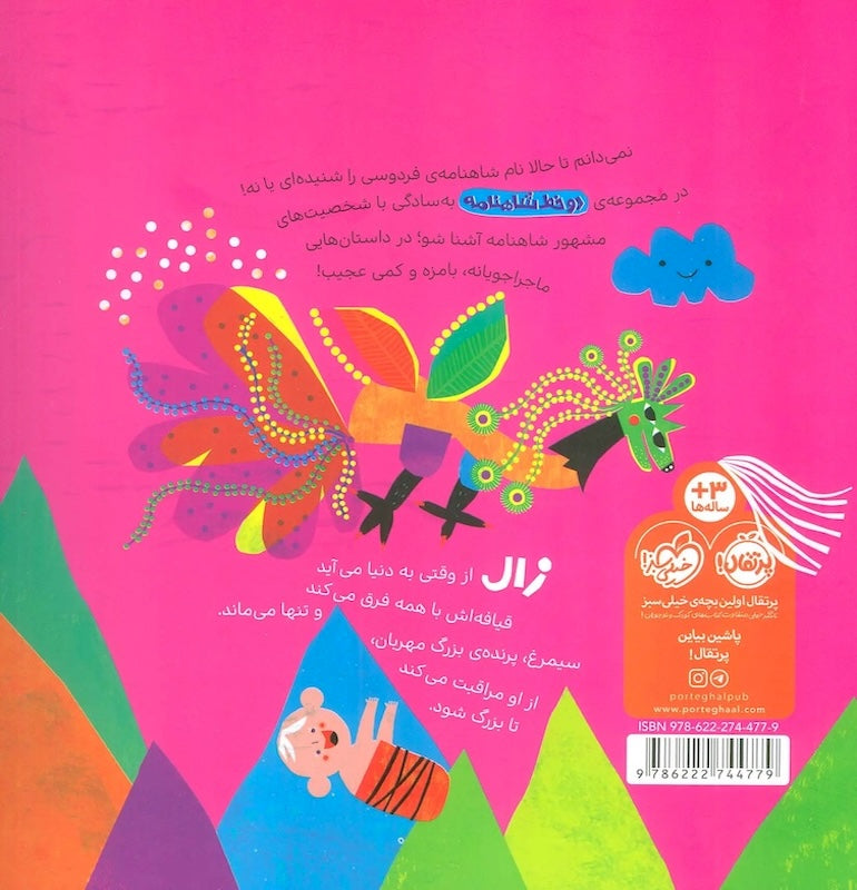 Zaal - Two Lines Shahnameh