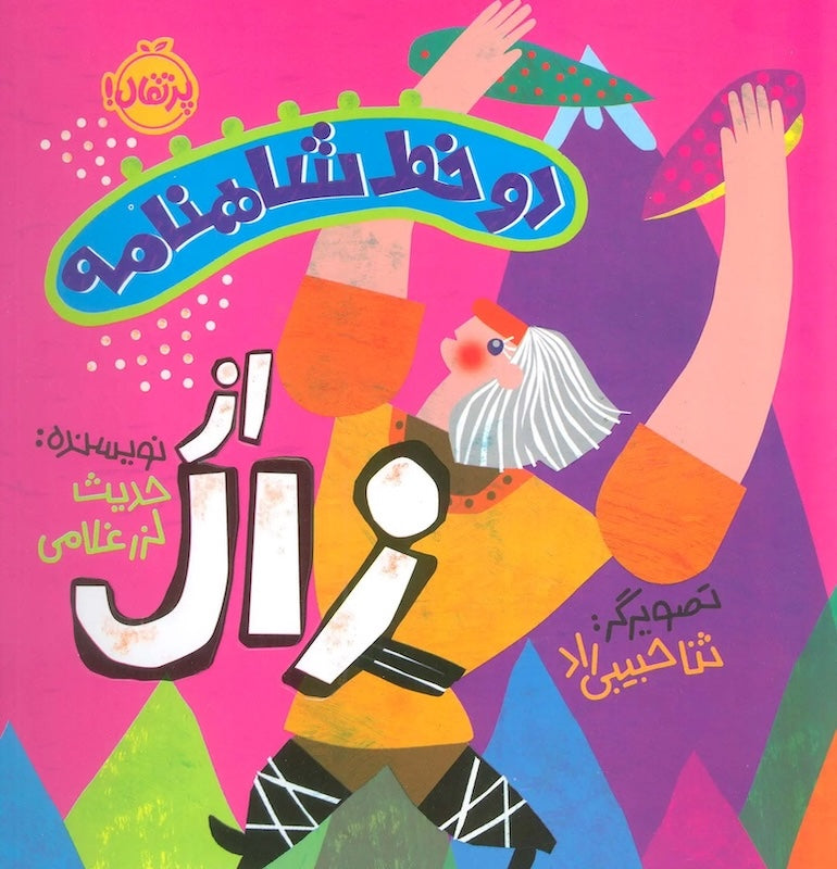 Zaal - Two Lines Shahnameh