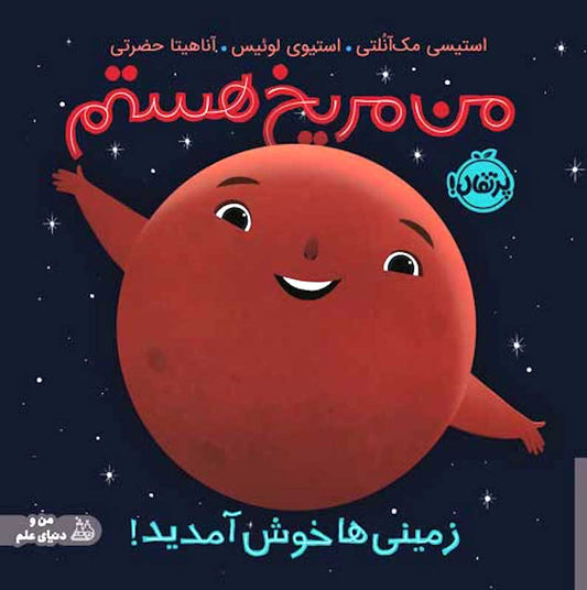 Mars! Earthlings Welcome
من مریخ هستم، زمینی ها خوش آمدید