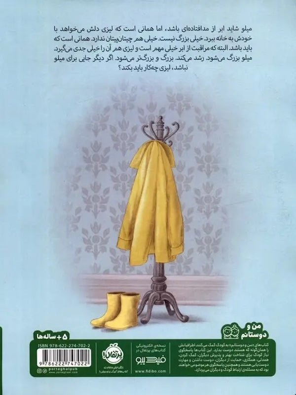 Lizzy and the Cloud لیزی و ابری که باید رها می کرد