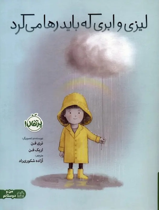 Lizzy and the Cloud لیزی و ابری که باید رها می کرد