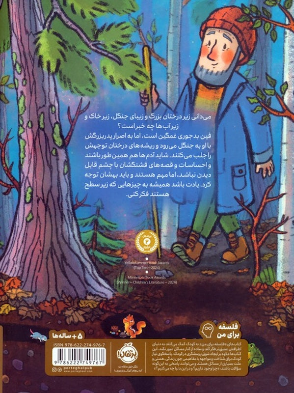 Beneath زیر هر چیزی