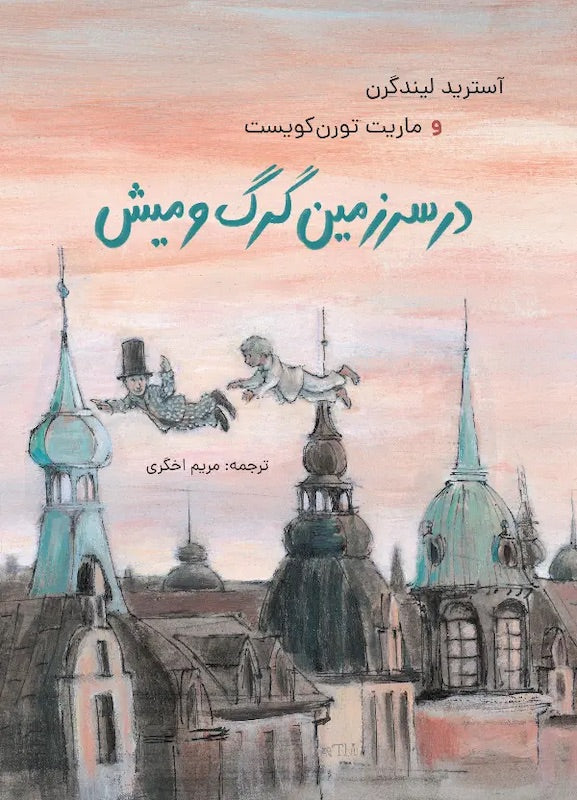 The Twilight Zone در سرزمین گرگ و میش