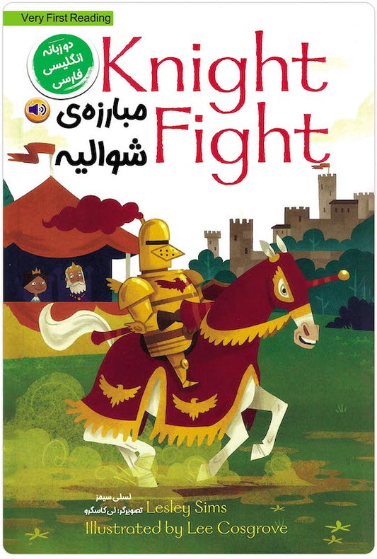 Knight Fight
مبارزه ی شوالیه