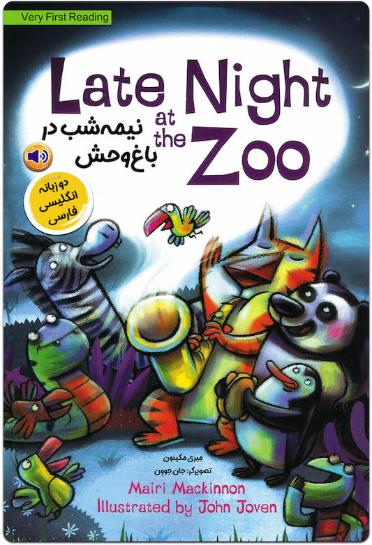 Late night at the zoo
نیمه شب در باغ وحش