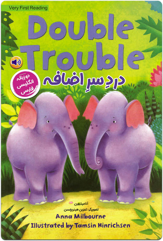 Double trouble
دردسر اضافه
