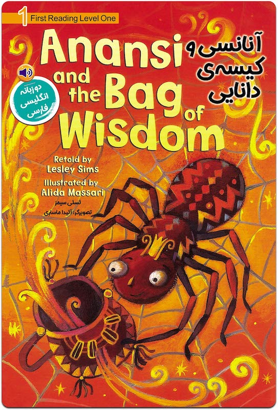 Anansi and the bag of wisdom
آنانسی و کیسه ی دانایی