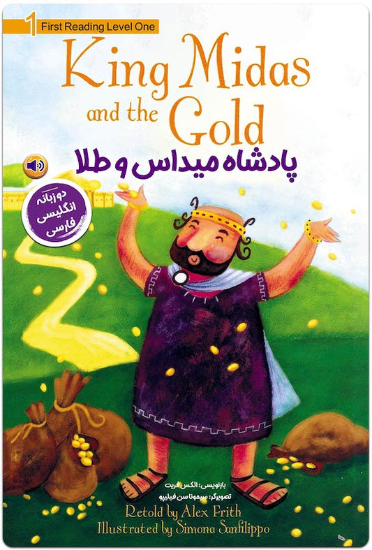 king Midas and gold
پادشاه میداس و طلا