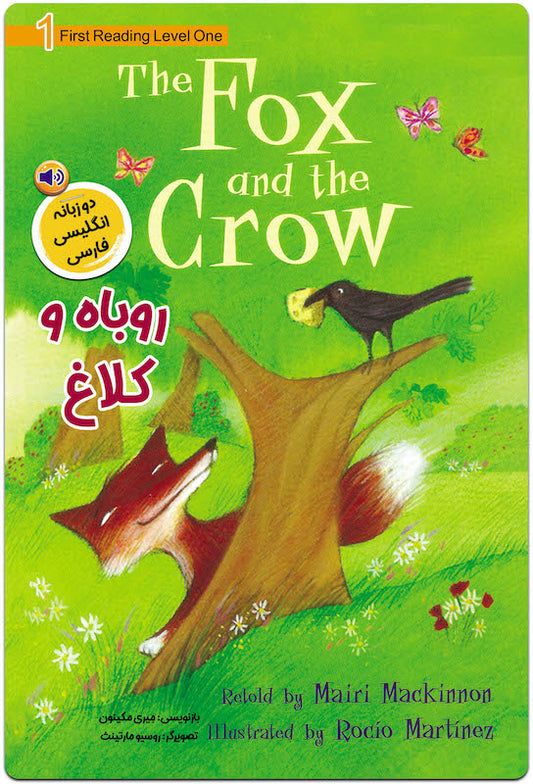 The fox and the crow
روباه و کلاغ