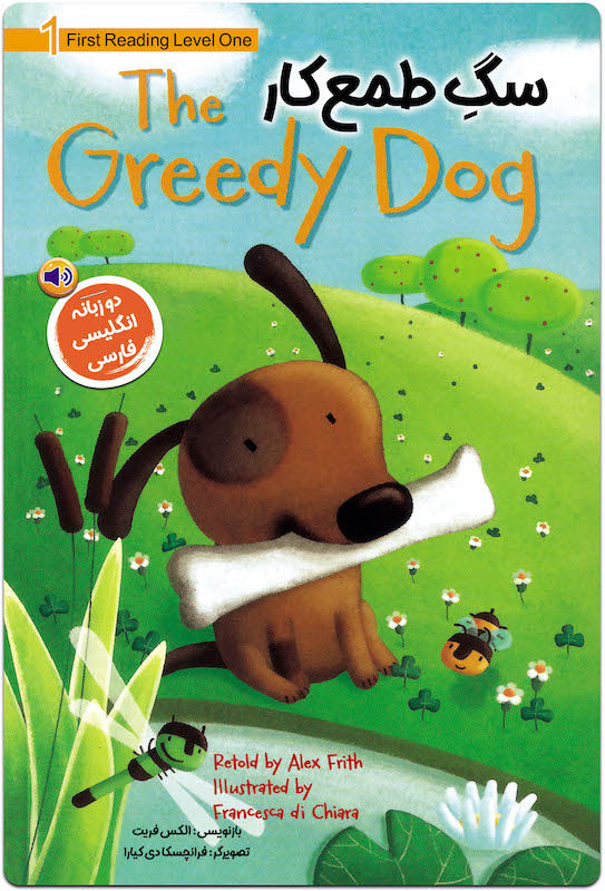 The greedy dog
سگ طمع کار