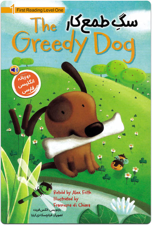 The greedy dog
سگ طمع کار