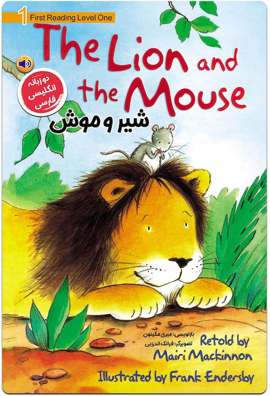 The Lion and the Mouse
شیر  و موش