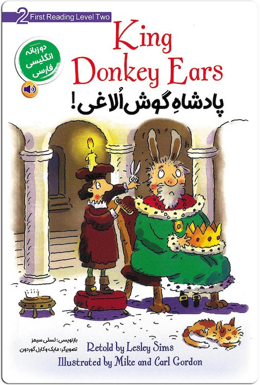 King donkey ears
پادشاه گوش الاغی