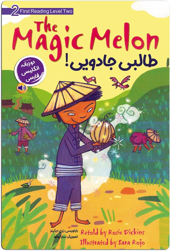 The magic melon
طالبی جادویی