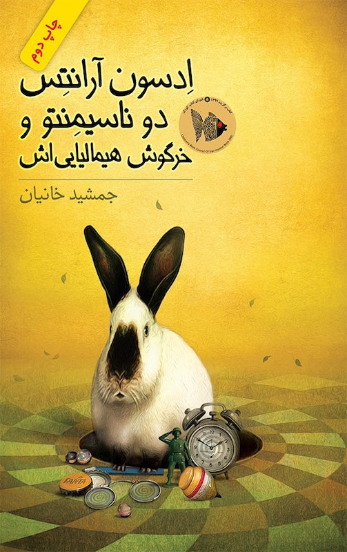 Edson Arantes Do Nascimento and his Himalayan Rabbit
ادسون آرانتس دو ناسیمنتو و خرگوش هیمالیایی‌اش