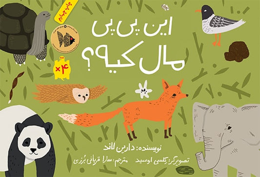 Whose poop is thatاین پی‌پی مال کیه