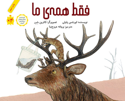 Nur Wir alle
فقط همه‌ی ما