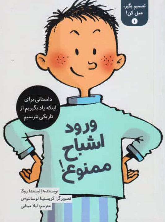 Nightmares out!
ورود اشباح ممنوع!