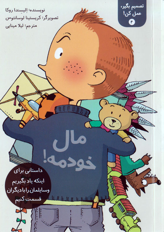 It's mine !مال خودمه