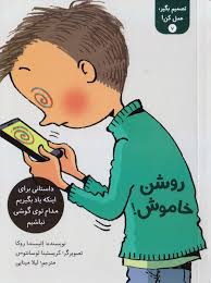 On - OFFروشن - خاموش