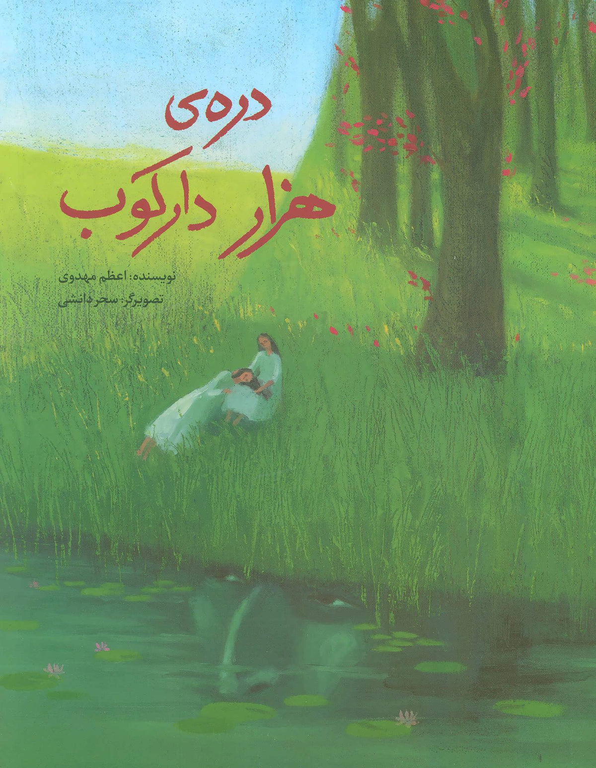 The Thousand Woodpeckers Valleyدره‌ی هزار دارکوب