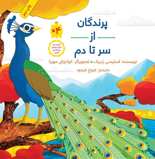 Birds from Head to Tail
پرندگان از سر تا دم