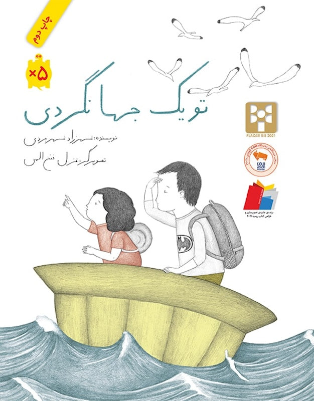 You are an Explorerتو یک جهانگردی