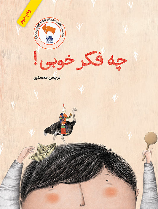What a Brilliant Idea! 
چه فکر خوبی