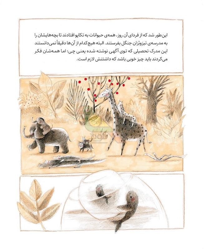 The Marvelous Zippy Whiz Cub Academy مدرسه ی تیزان و بزان جنگل