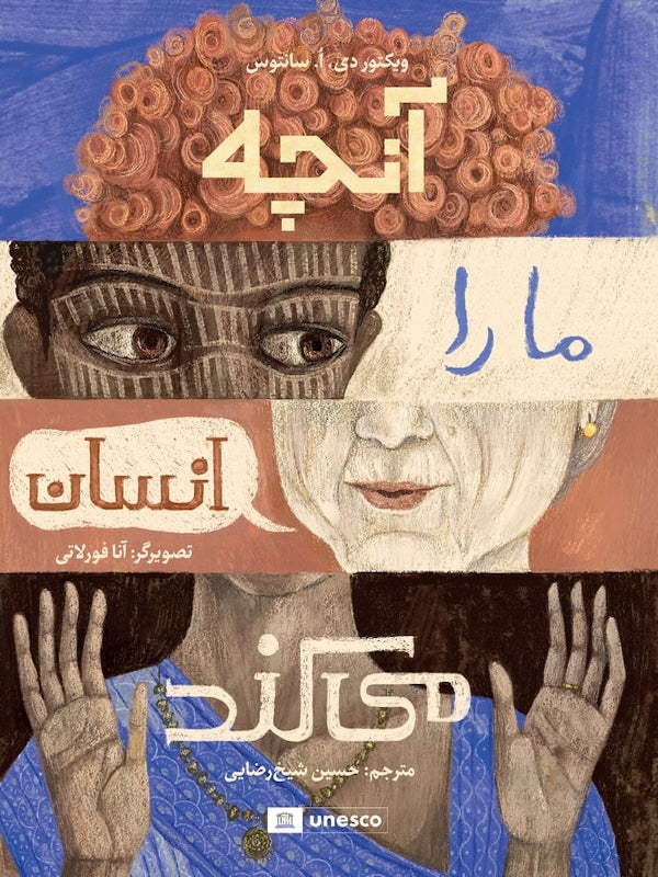 What Makes Us Human آنچه ما را انسان می كند