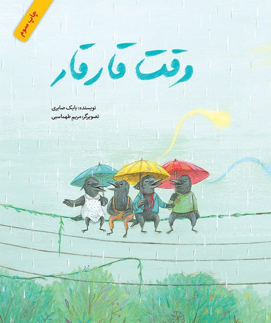 Think, Listen, Caw!
وقت قارقار!