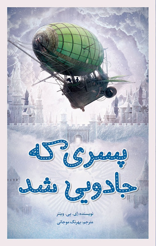 The Boy who went Magic
پسری که جادویی شد