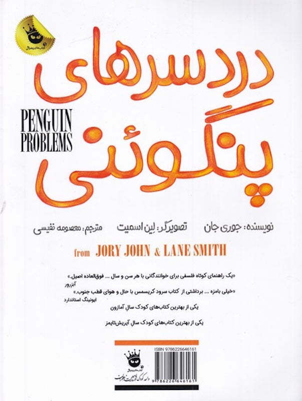 Penguin Problems دردسرهای پنگوئنی