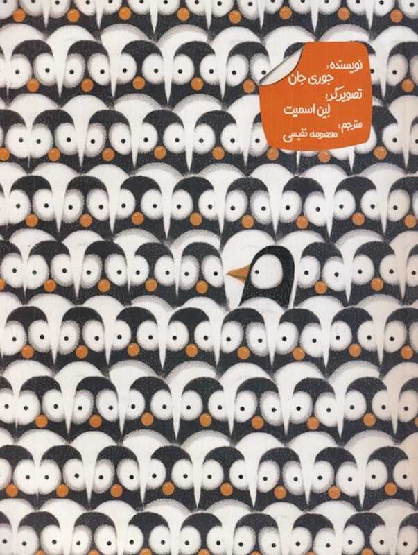 Penguin Problems دردسرهای پنگوئنی