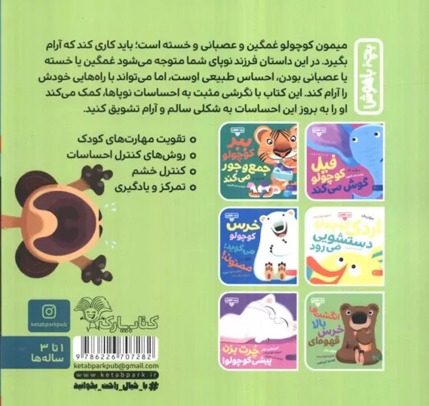 Hello Genius: Little Monkey Calms Down میمون کوچولو آرام می گیرد از مجموعه بچه باهوش ۴