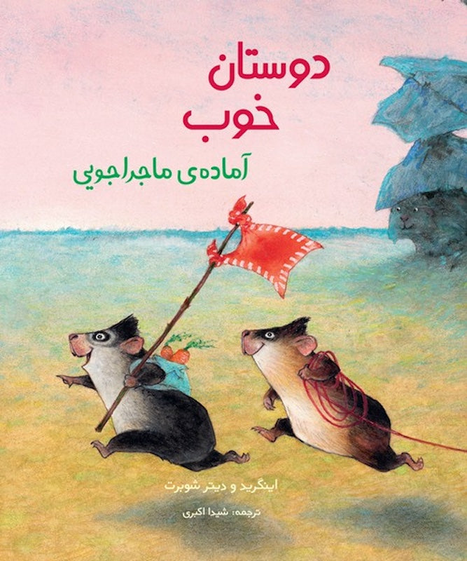 Best Friends Dare Everything دوستان خوب آماده ماجراجویی