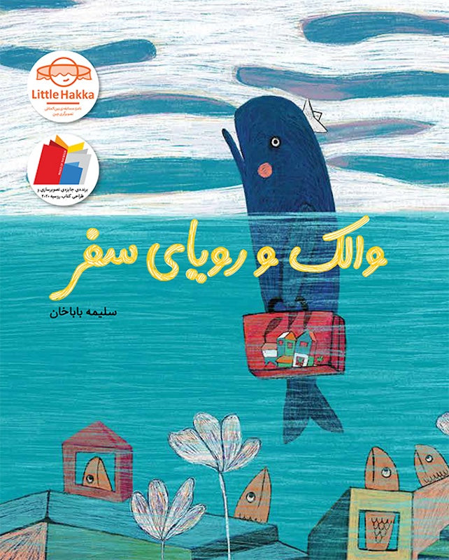 Little Whale's Big Dream والک و رویای سفر