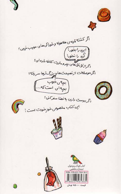 Junk Food Janeهاله هله‌هوله