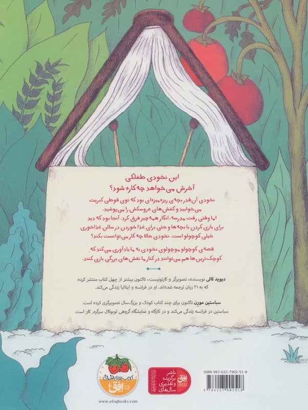 Little Pea’s Tiny Story - Little Pea Stories قصه ی کوچولو موچولوی نخودی - از مجموعه قصه های نخودی